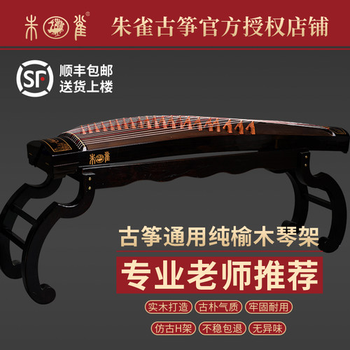 纯榆木高档古筝琴架专业老师推荐