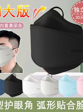 加大码四层口罩200斤大脸护眼加大号KN95不勒耳立体成人款口罩
