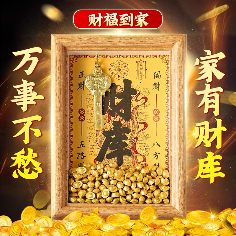 开财补库相框摆件招财小元宝黄财神爷聚宝盆钱到家金钥匙发财摆台