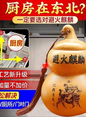 火麒麟葫芦陶土罐化解厨房在东北角家居摆件子孙山灶台艮位避火龙