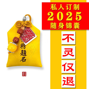 饰摆件 平安护身袋健康招财招桃花男女士好幸运福包上岸符汽车装