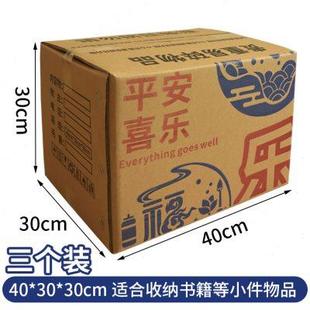 特硬五层瓦楞搬家纸箱大号整理打包箱子加厚快递纸箱子定做 3个装