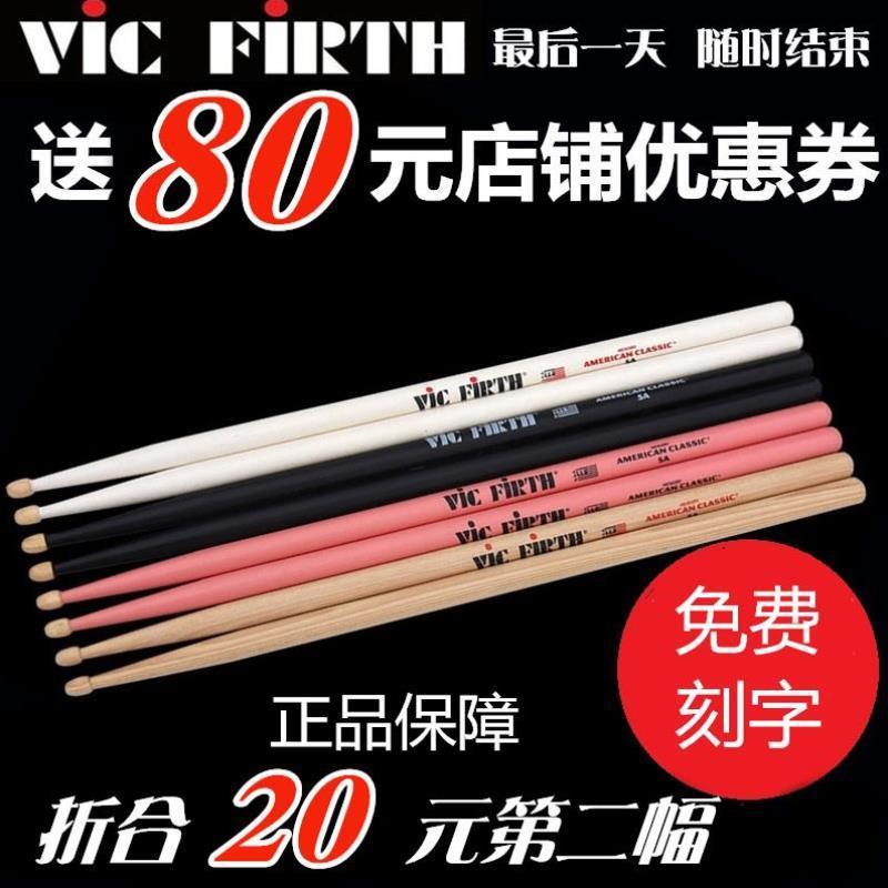 vic firth架子鼓5a定制vf刻字7a儿童大小军鼓正品防滑专业鼓棒