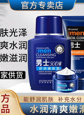 公子世家男士SOD蜜控油保湿霜