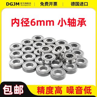 微型小轴承大全内径6mm MR106 126 1660 686 696 606 626 636Z ZZ