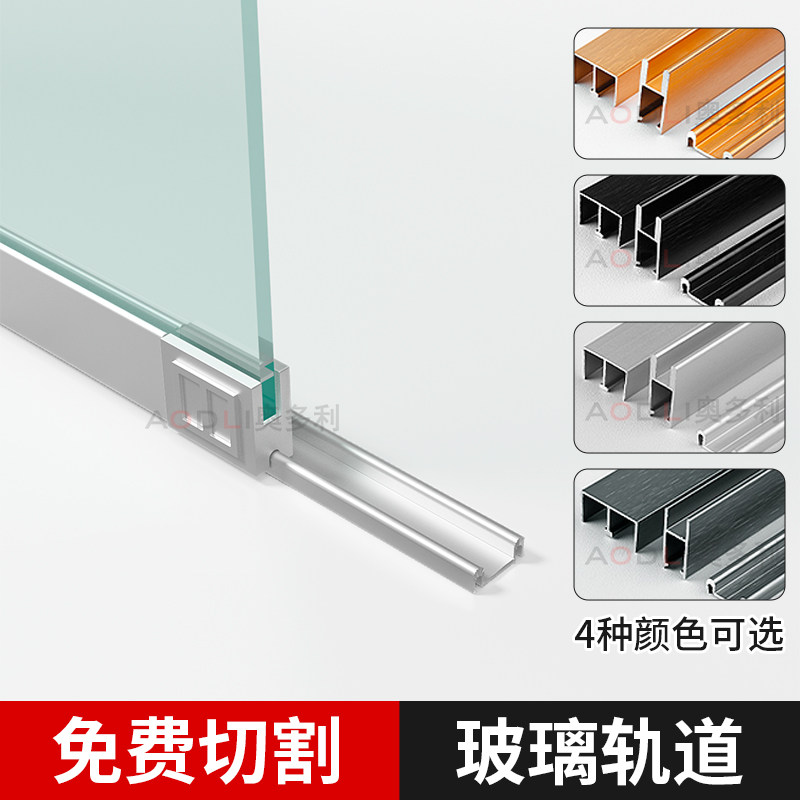 5-8mm玻璃推拉门轨道滑道槽移门铝合金轨道展示柜双开门吊滑轨道
