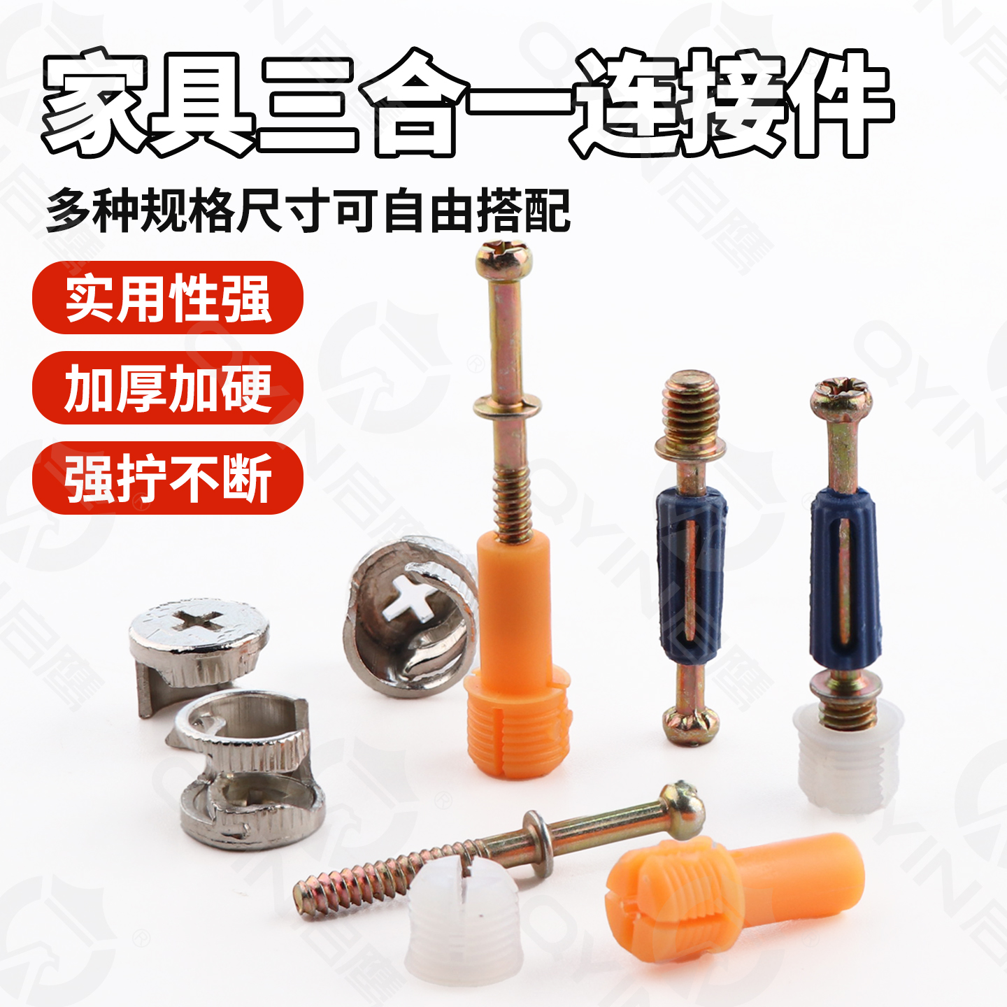 三合一连接件家具抽屉木板组合紧固件衣柜电视柜木工专用拼接卡扣