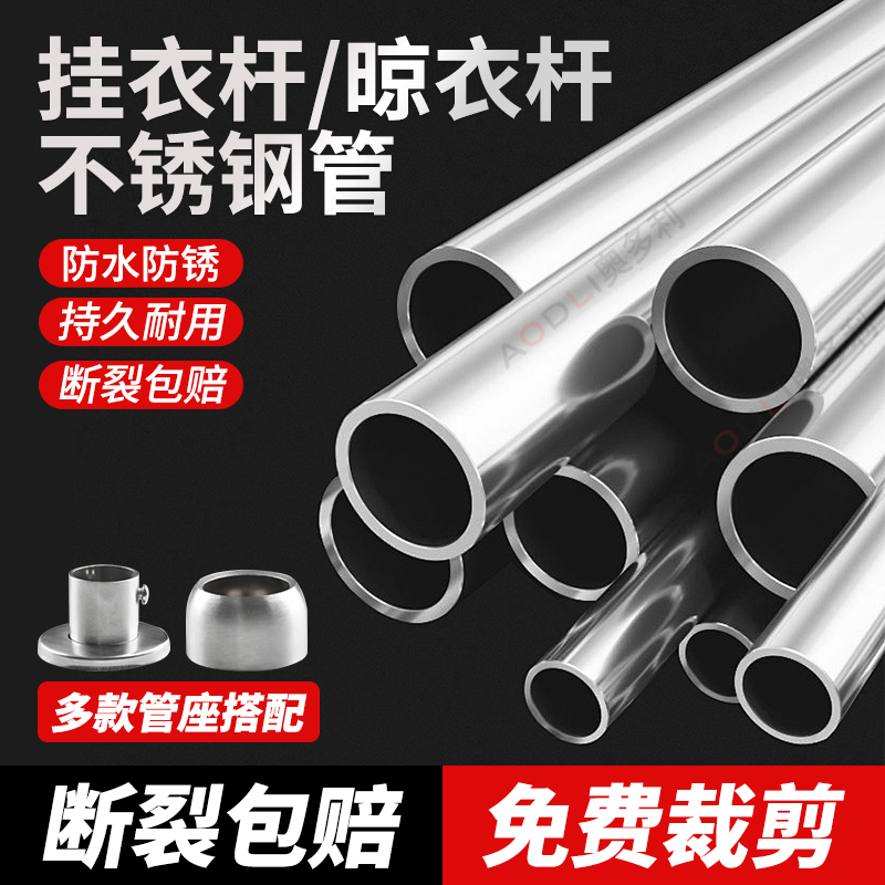 定制304不锈钢圆管阳台晾衣杆一根衣柜挂衣杆加厚不锈钢空心管
