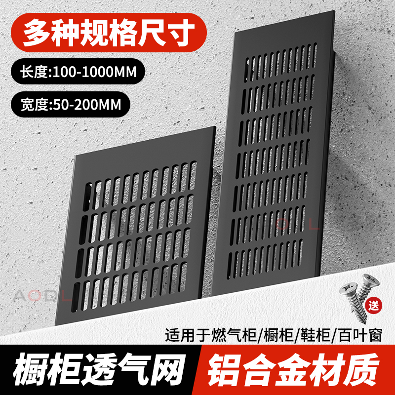 燃气灶柜透气格栅冰箱通风格栅