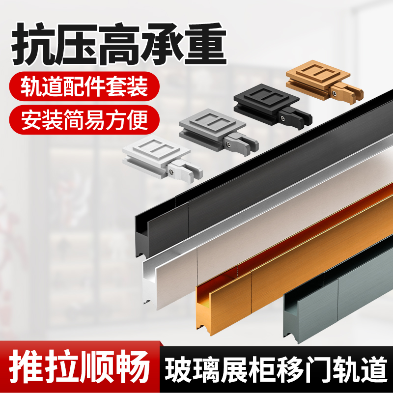 玻璃移门轨道双轨槽推拉平移门