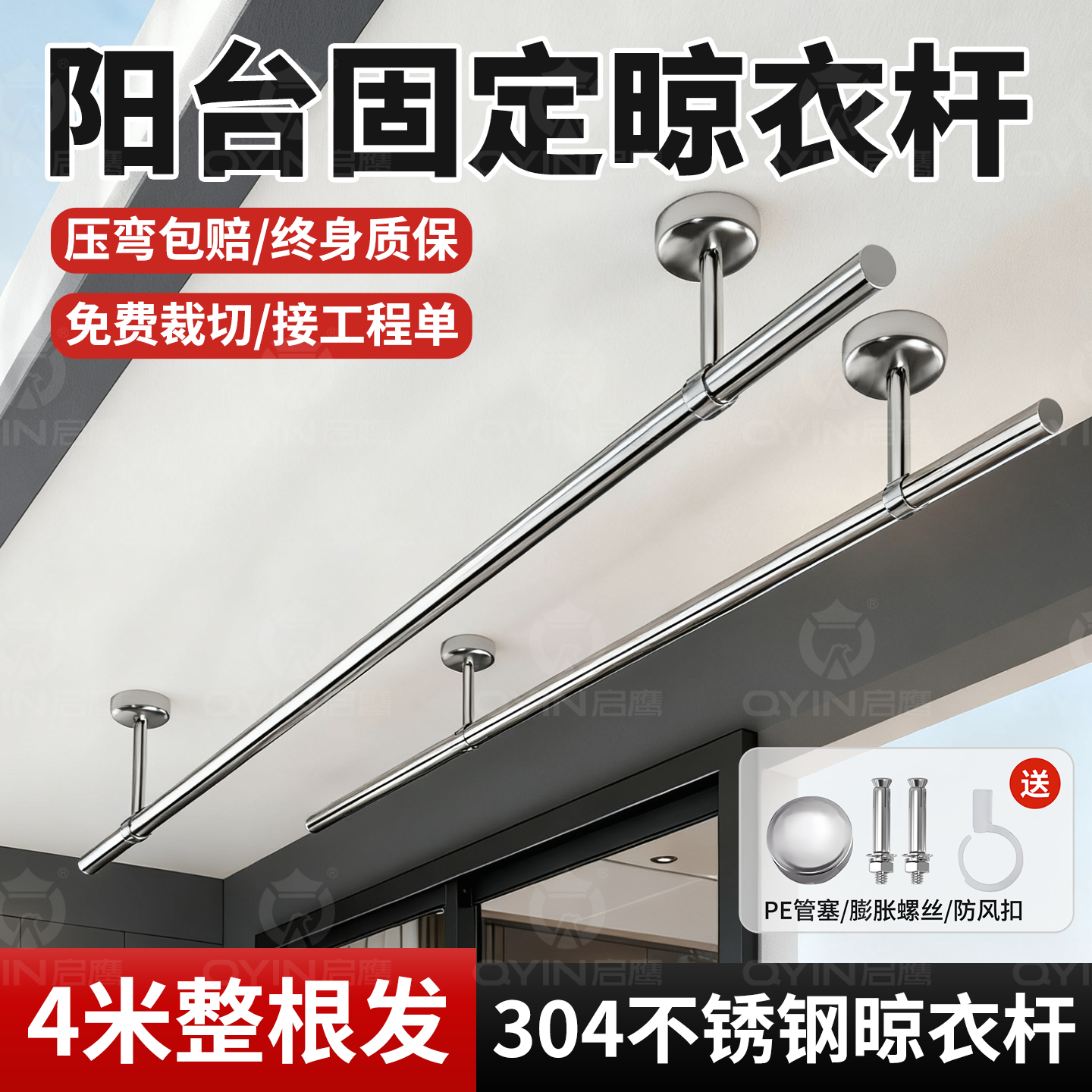 304不锈钢加厚固定式晾衣杆