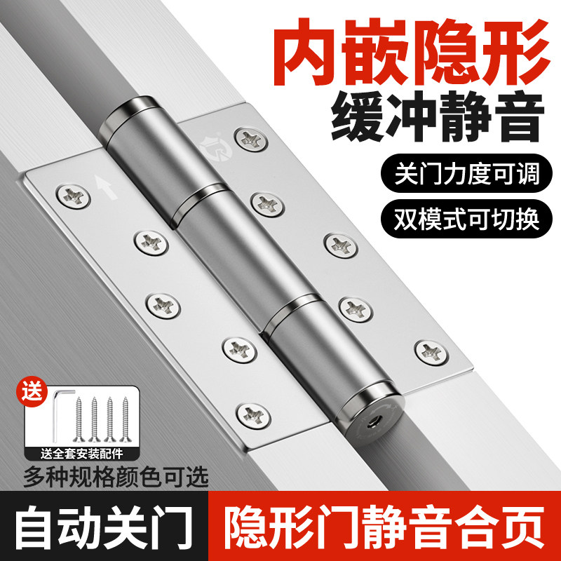 隐形门静音合页5寸平开液压缓冲合页暗藏门闭门器合页门吸阻尼器