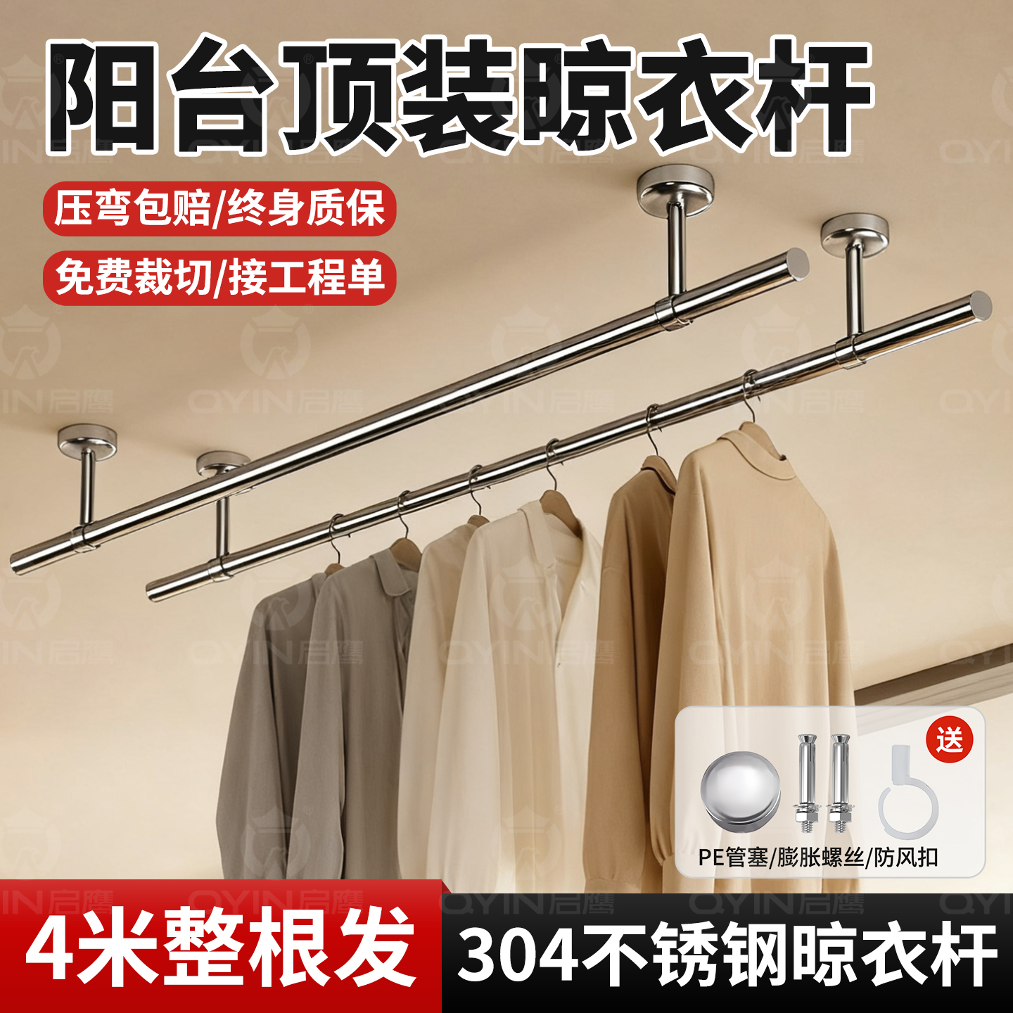 304不锈钢加厚固定式晾衣杆