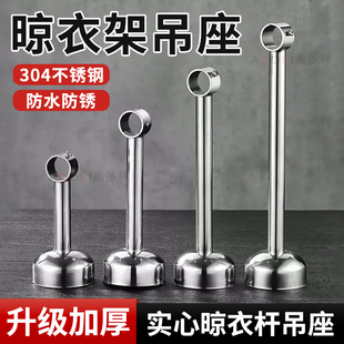 衣架杆吊架衣柜挂衣杆固定法兰座支架托 不锈钢晾衣架吊座阳台顶装