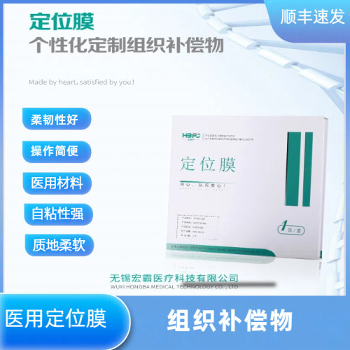 医用放疗补偿物定位膜