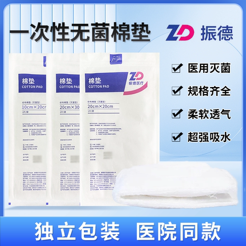 振德医用灭菌医用同款