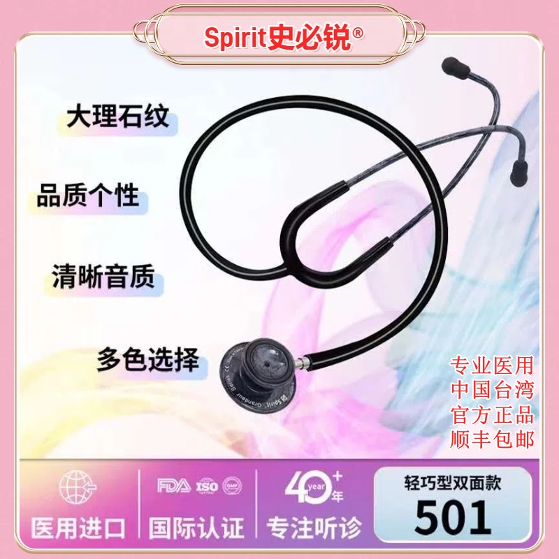 Spirit史必锐听诊医用专用