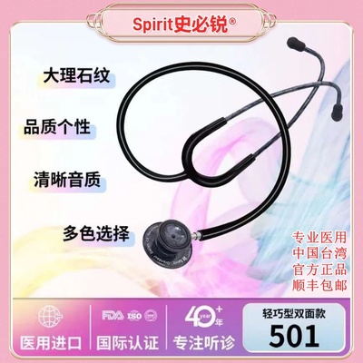 Spirit史必锐听诊医用专用