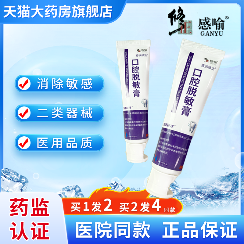 修正脱敏糊剂牙膏口腔脱敏膏牙齿敏感修复成人儿童专用脱敏牙膏