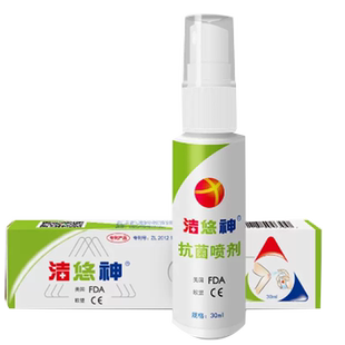 洁悠神长效抗菌材料喷雾剂皮肤伤口杀菌护理抗菌清洁皮肤正品