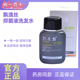 飘逸丝抑菌液1%煤焦油洗剂发水膏除螨虫头皮屑正品保证