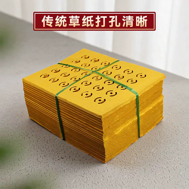 中元节祭扫清晰打孔黄纸