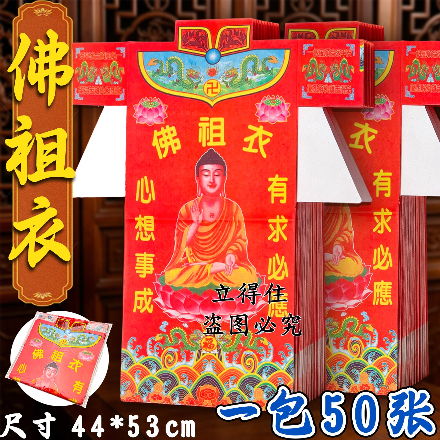 【精品凤衣】超大53*44cm一包50件彩衣批发三月六月九月用品过年