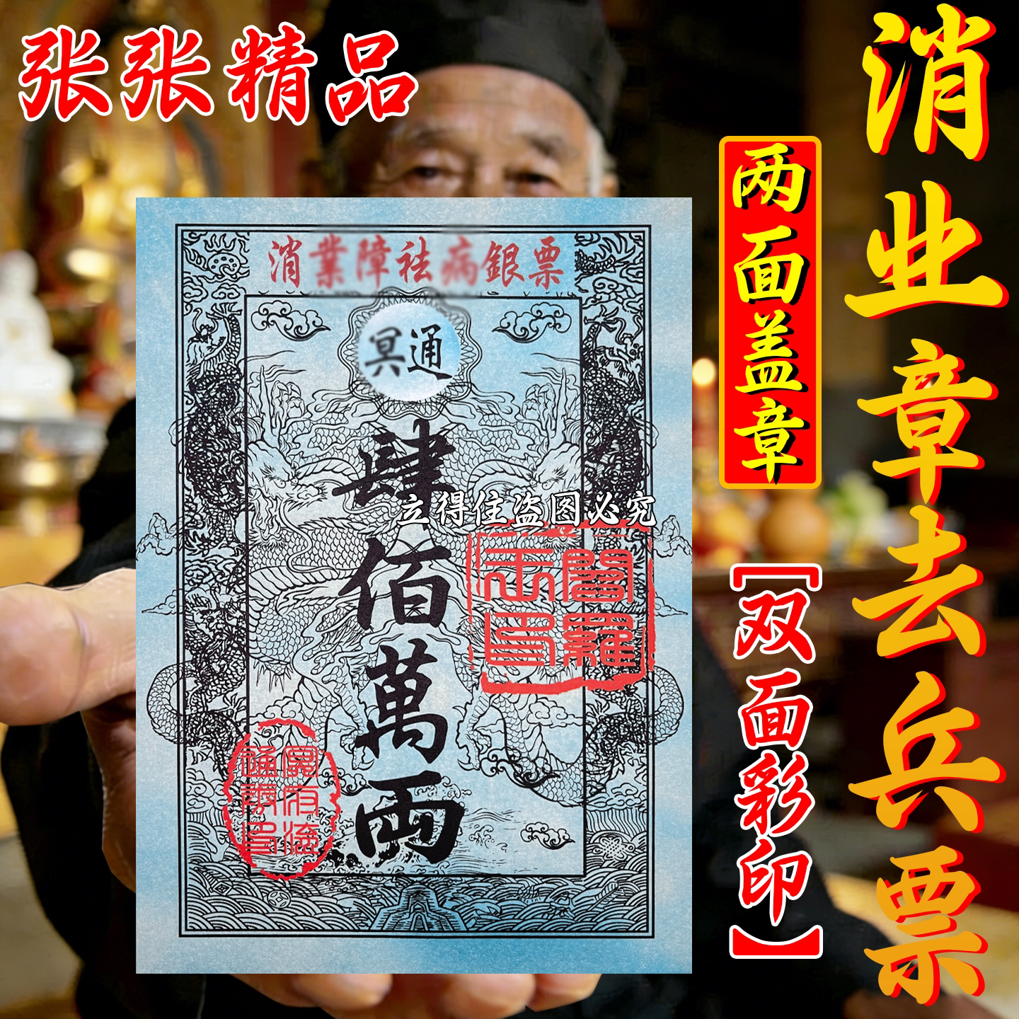 消业章朱砂盖章双面银票大面额纸币纸票手工蓝纸传统通用真品烧纸