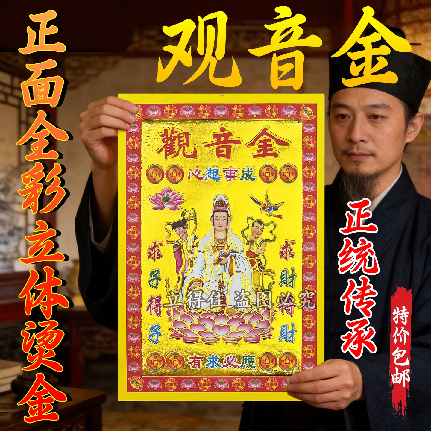 观音金慈悲渡厄万事吉祥祈愿用品一捆300张烧纸制i品加厚立体烫金