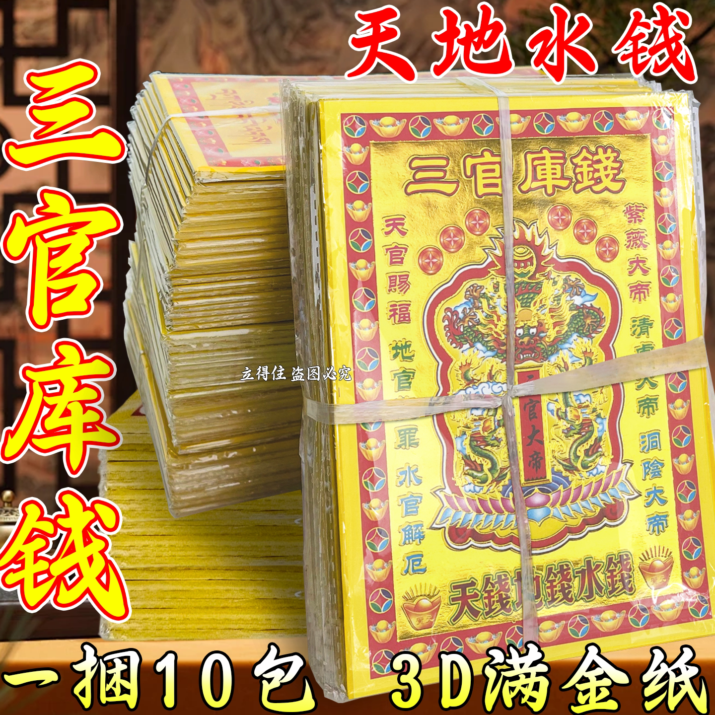 小满金三官库钱烫金黄纸祭用品
