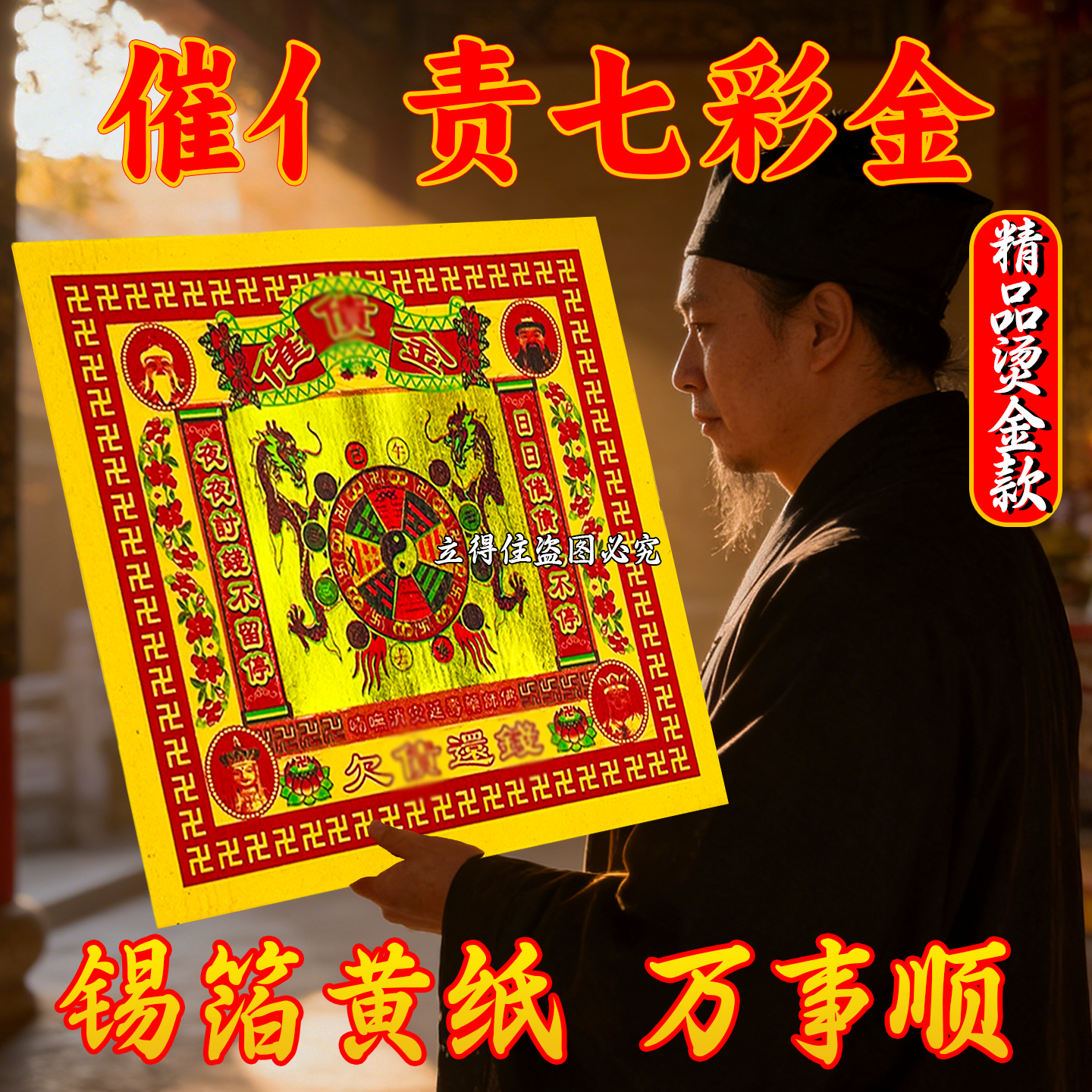 七彩金催栽金锡箔张张烫金祈愿品