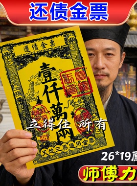 金票还债全通金票一千万两天地通用银票批发通用黄纸盖章票烧纸