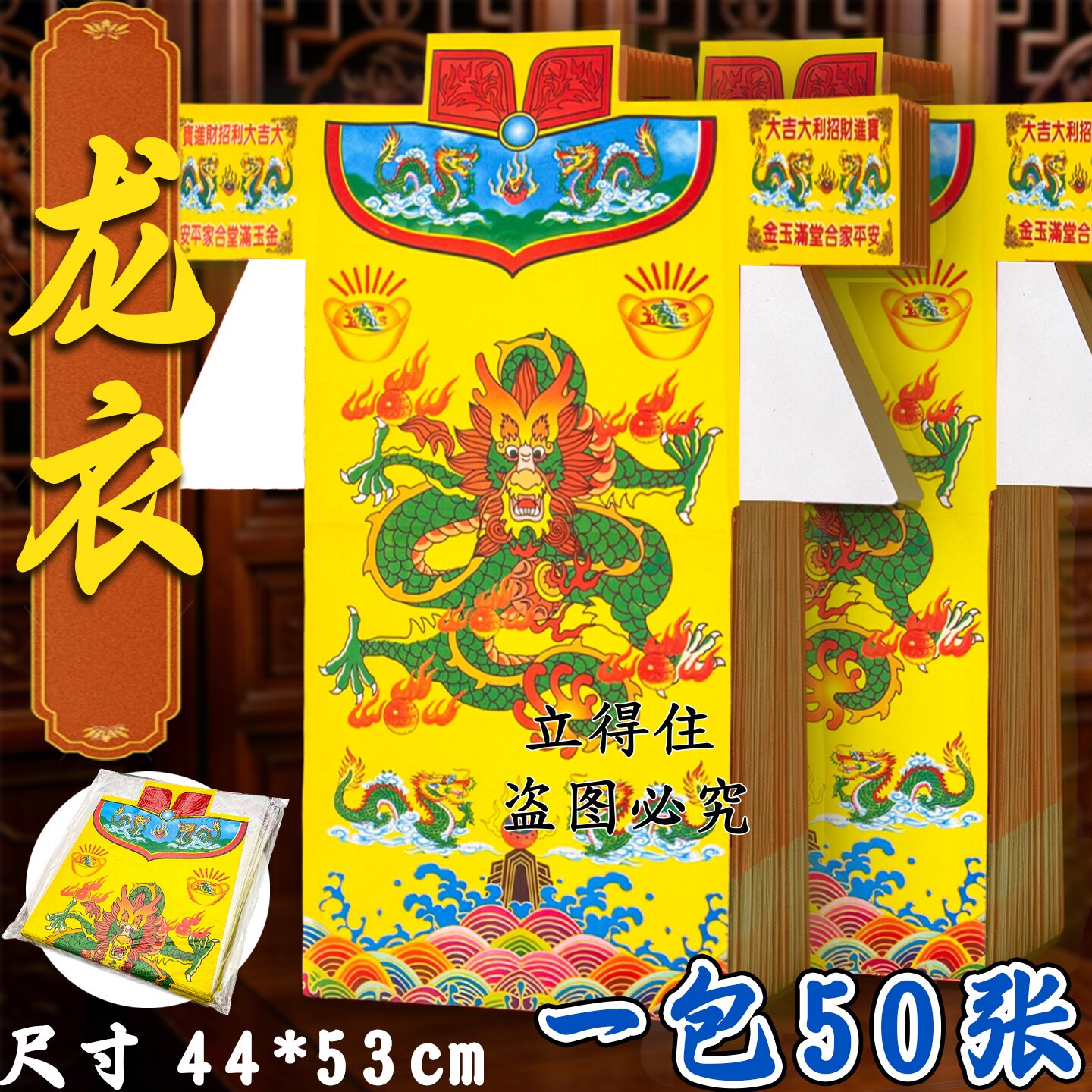 精品黄龙衣祥龙护世百事兴隆