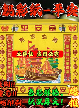 平安金纸一帆风顺祈福黄纸五方五土双面彩印福纸门口平安金纸