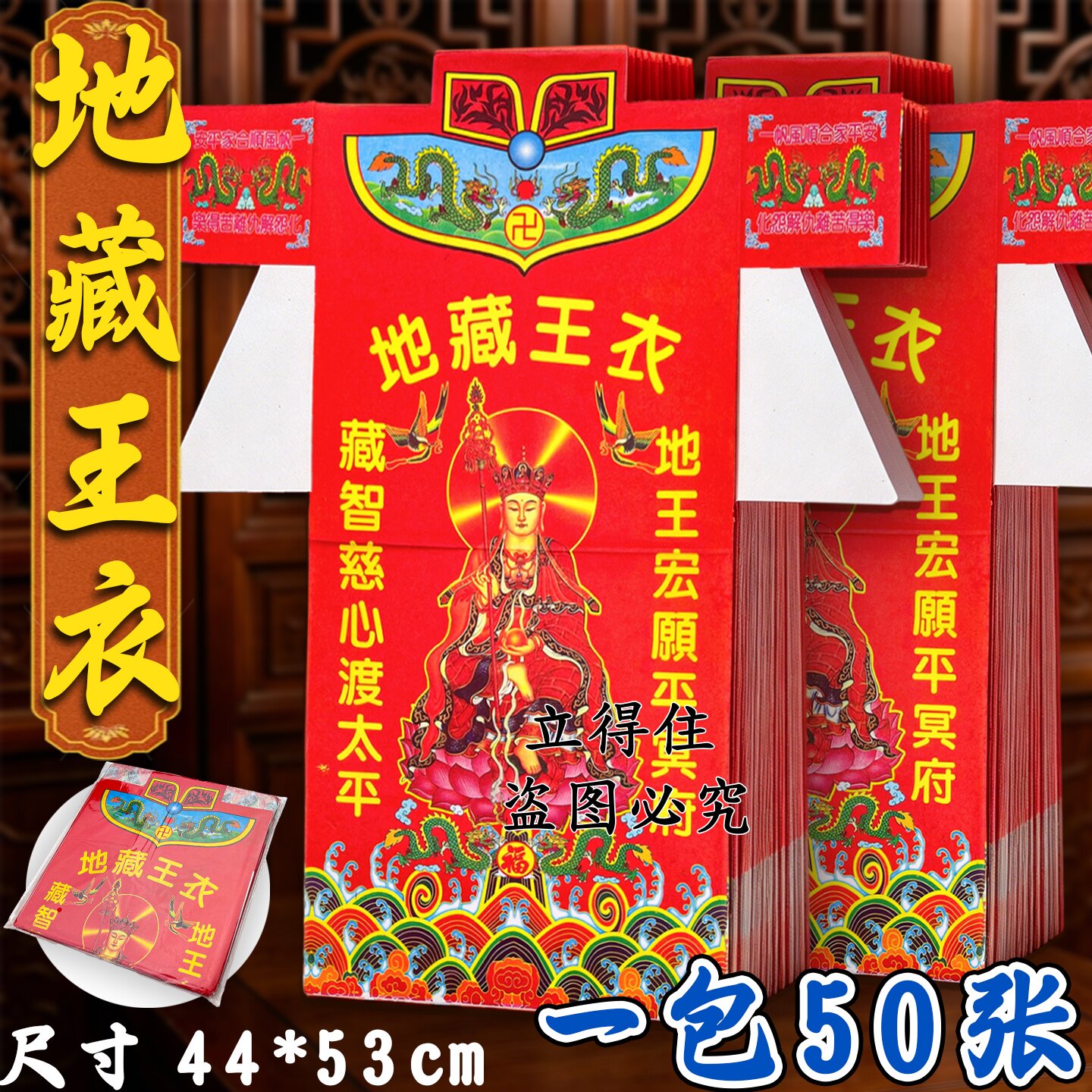 精品地藏王彩衣慈悲护佑平安解厄