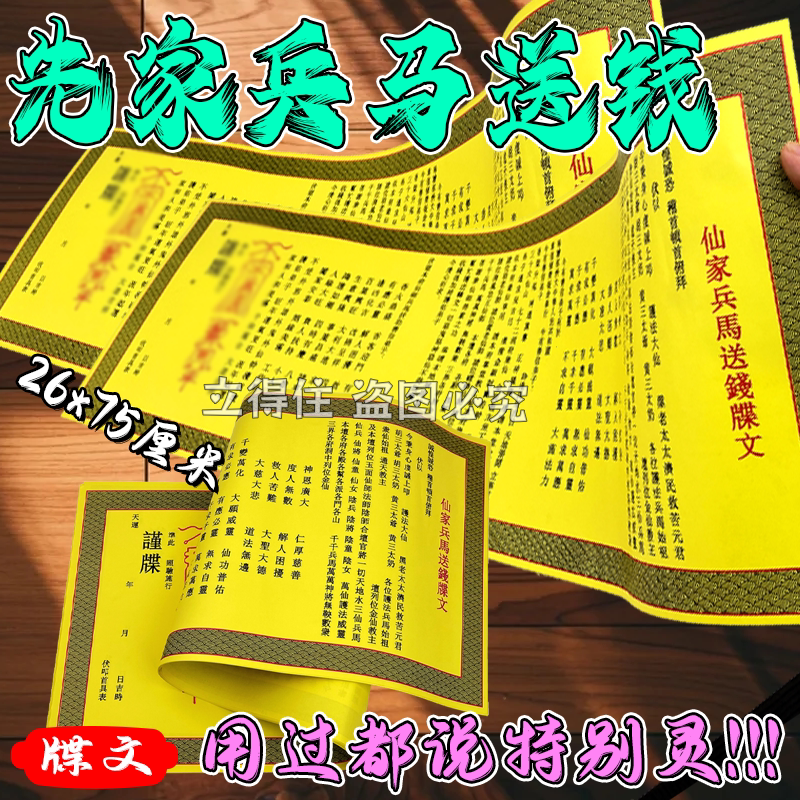 兵马送钱 给堂口送钱 80厘米大牒进口纸张