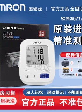 欧姆龙电子J7136日本进口升级款家用医用级高精准高血压血压仪