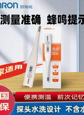 欧姆龙电子体温计MC-246腋下专用便携式体温计家用温度计