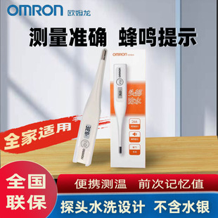 欧姆龙电子体温计MC 体温计家用温度计 246腋下专用便携式