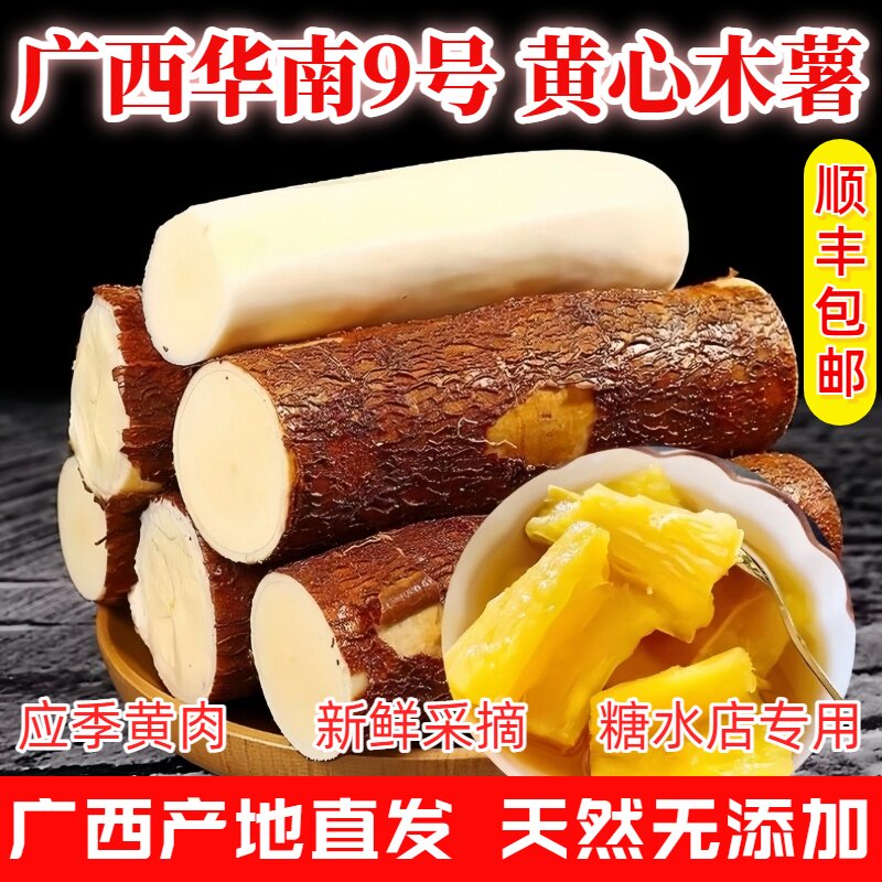 广西黄心木薯新鲜现挖当季糖水