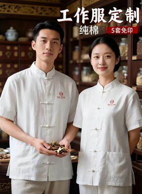 定制中医养生馆工作服禅意新中式风男女同款艾灸推拿疗愈技师套装