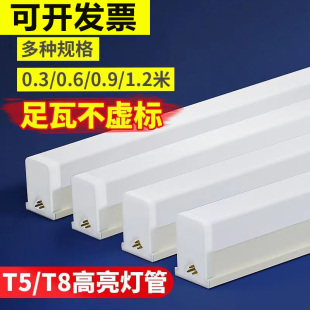 led灯管一体化T8带支架1米2日光灯t5长条灯条家商用用全套节能管