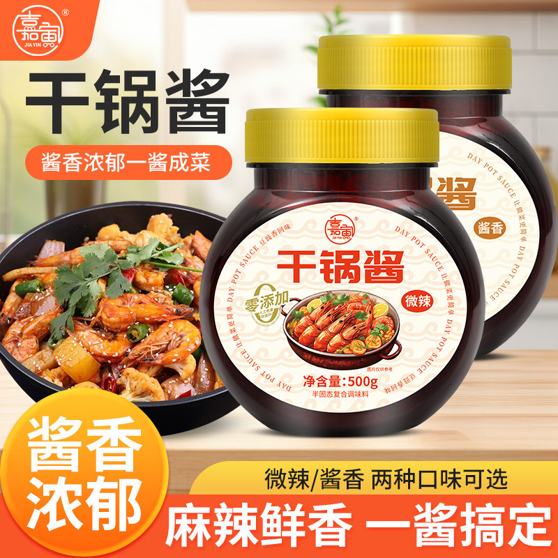 儿童酱香不辣正宗干锅酱500g家用炒菜香辣麻辣烫干锅大虾香锅酱料