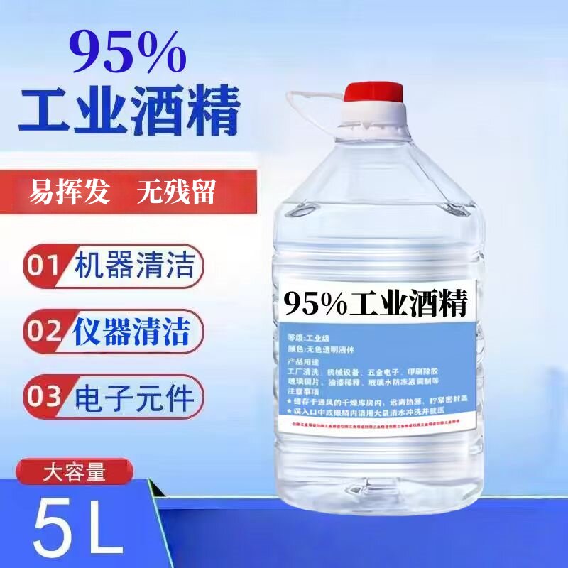 95度酒精拔罐理疗95%酒精工业清洗专用电子设备清洁大桶小瓶500ml