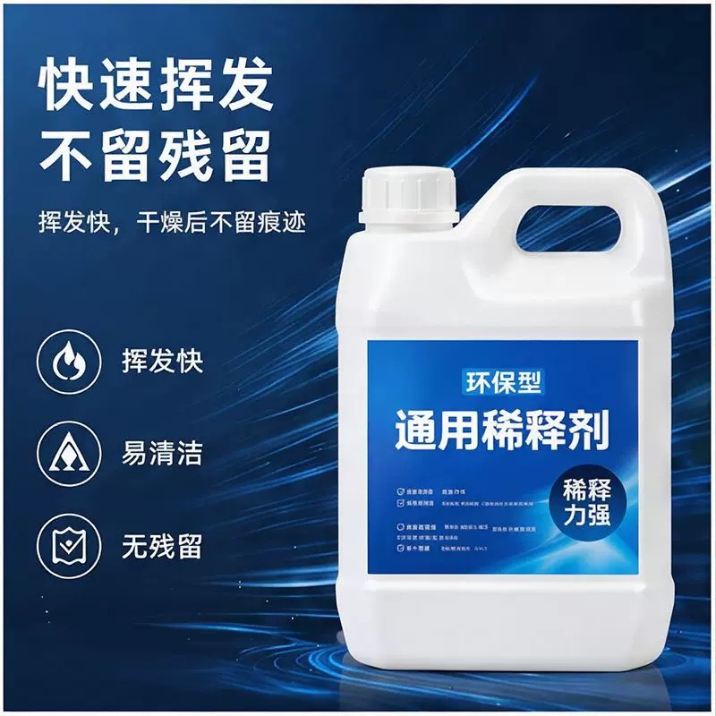 油漆稀释剂稀料喷码油墨油污除油剂通用型胶印油漆松香墨水去除剂