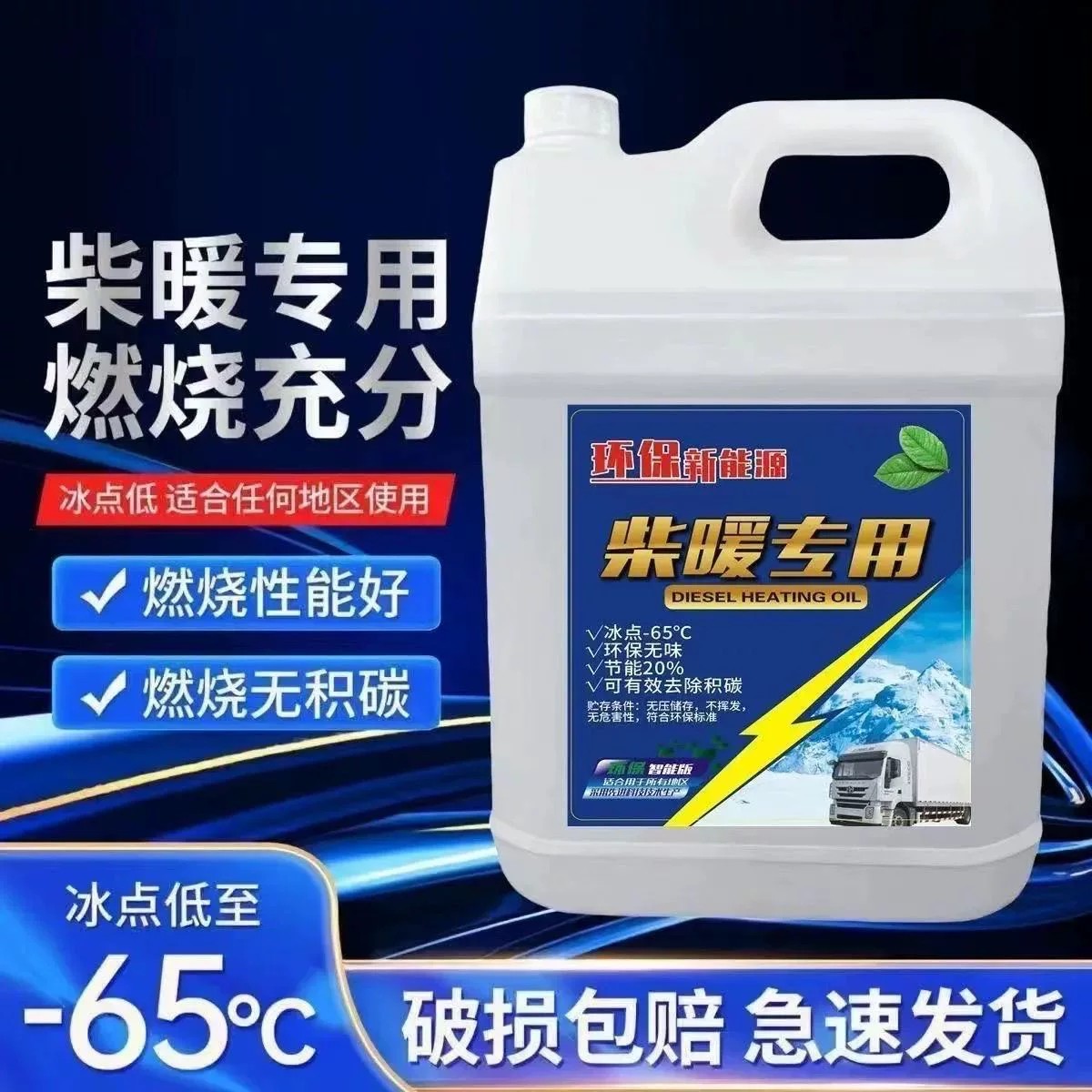柴暖机防冻无味通用采暖液