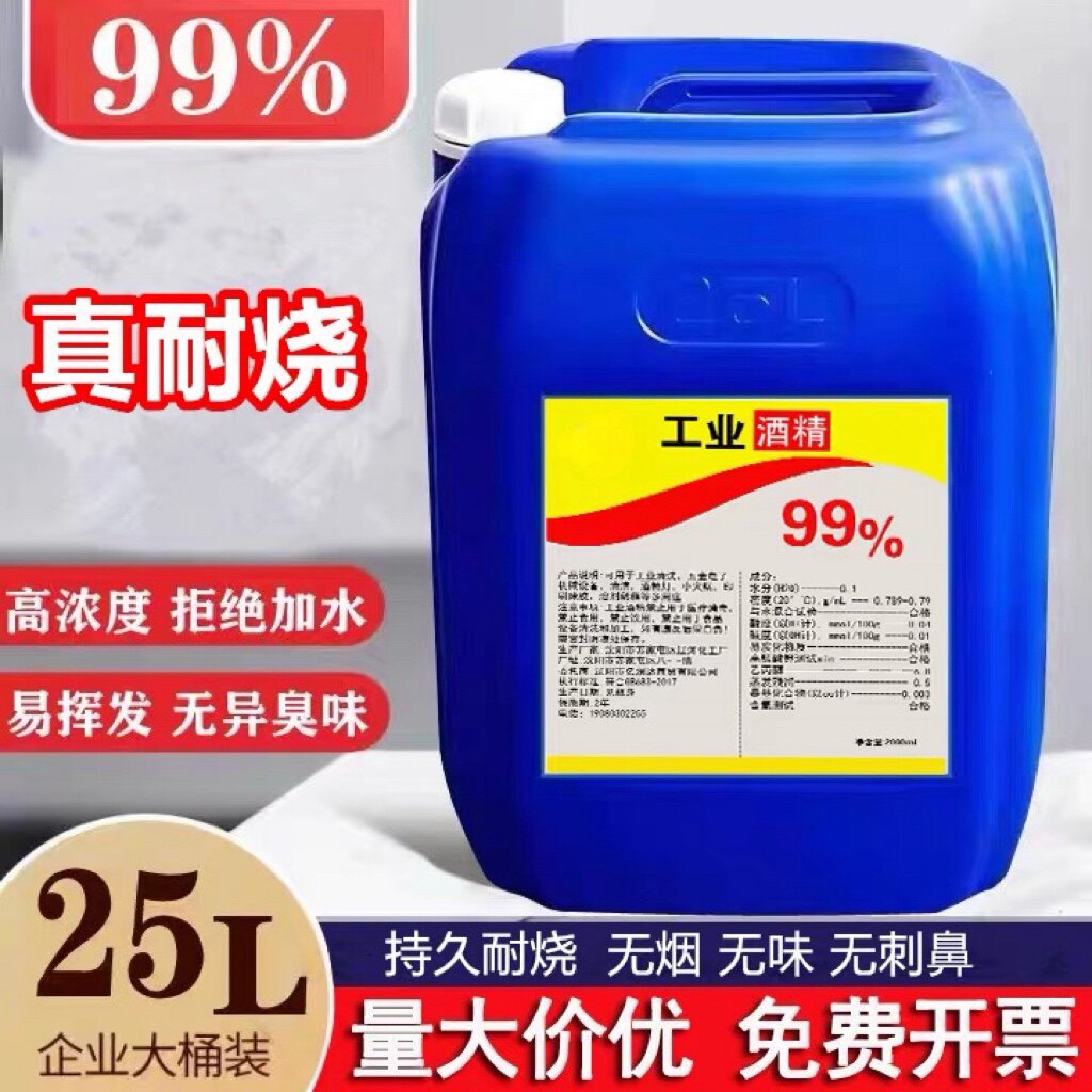 99度工业酒精清洁机械仪器电器去污大桶装40斤清洗设备清洗剂99%