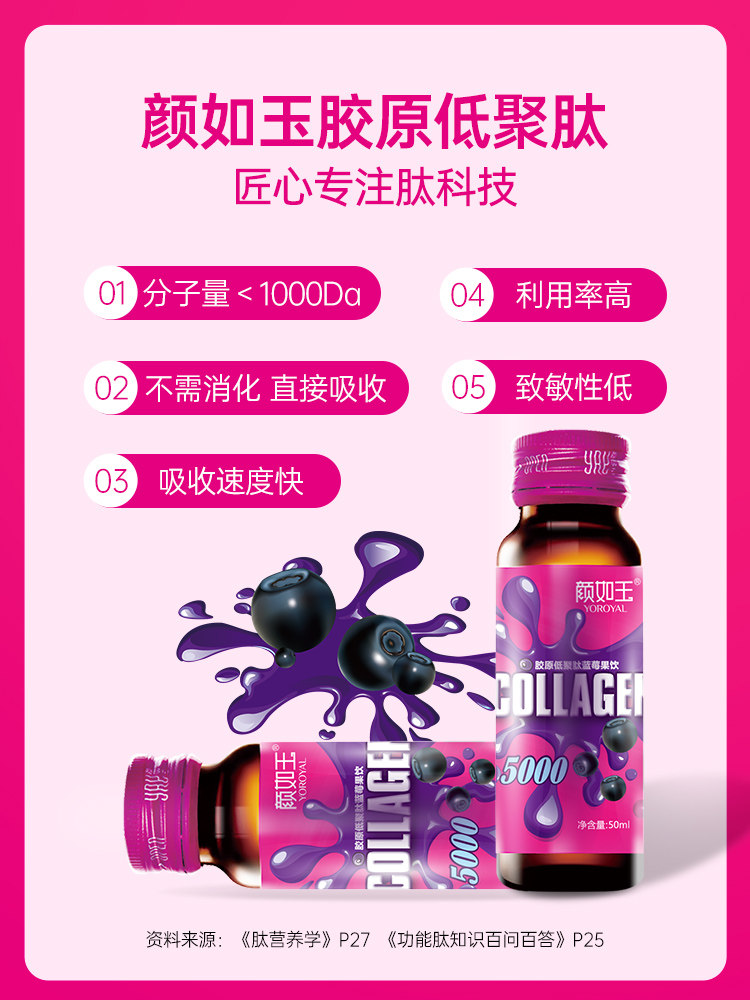 颜如玉胶原蛋白低聚肽口服液