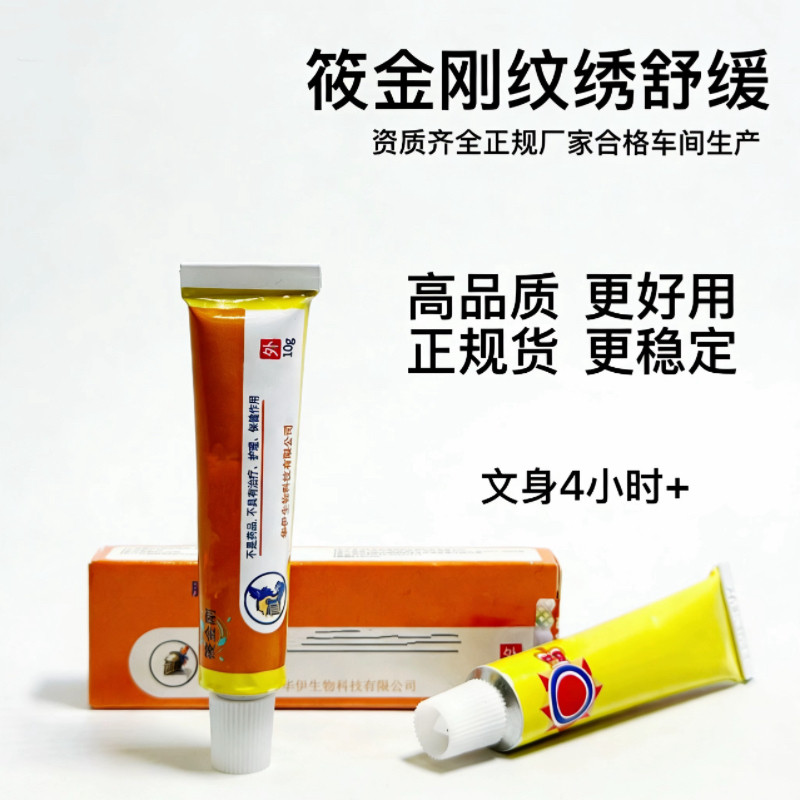 筱金刚眉毛舒缓纹绣专用外敷纹眉眼唇膏绣眉小纹身固色帮助膏小白