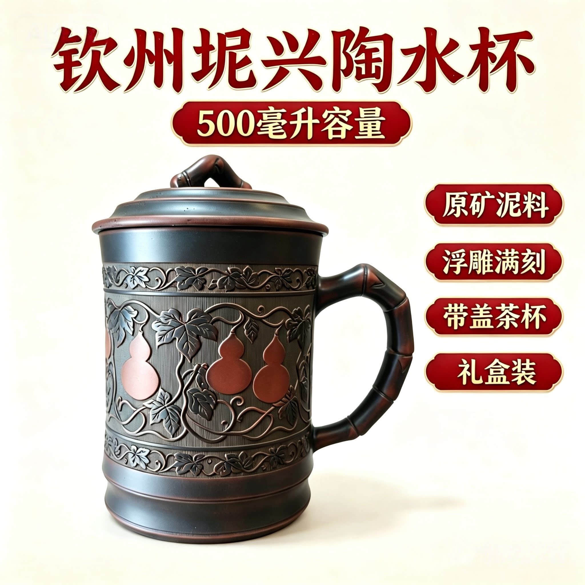 商品标题 广西钦州坭兴陶全雕葫芦竹节款办公盖杯泡茶杯茶具送礼